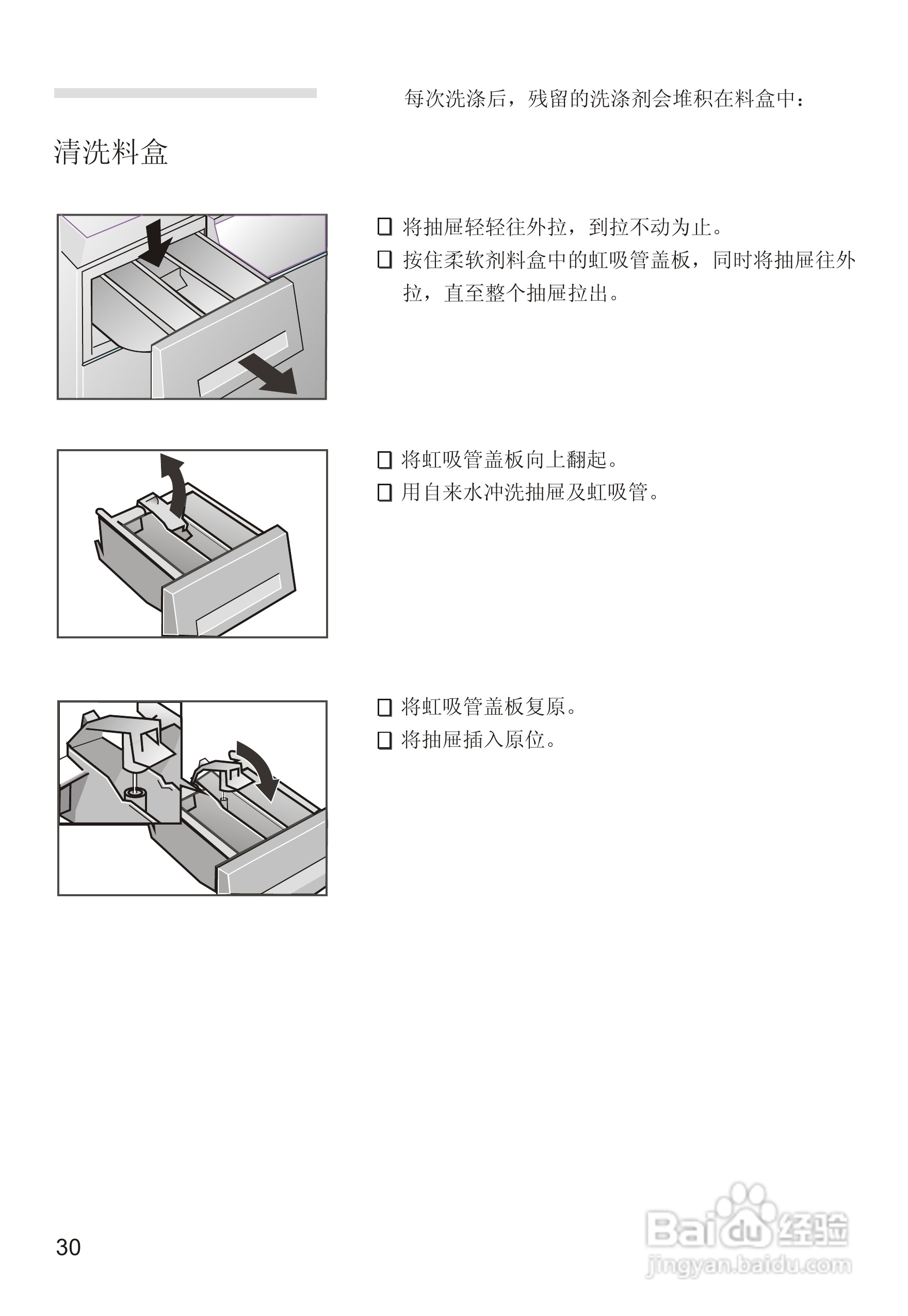 西门子PROWM1850 洗衣机说明书:[4]