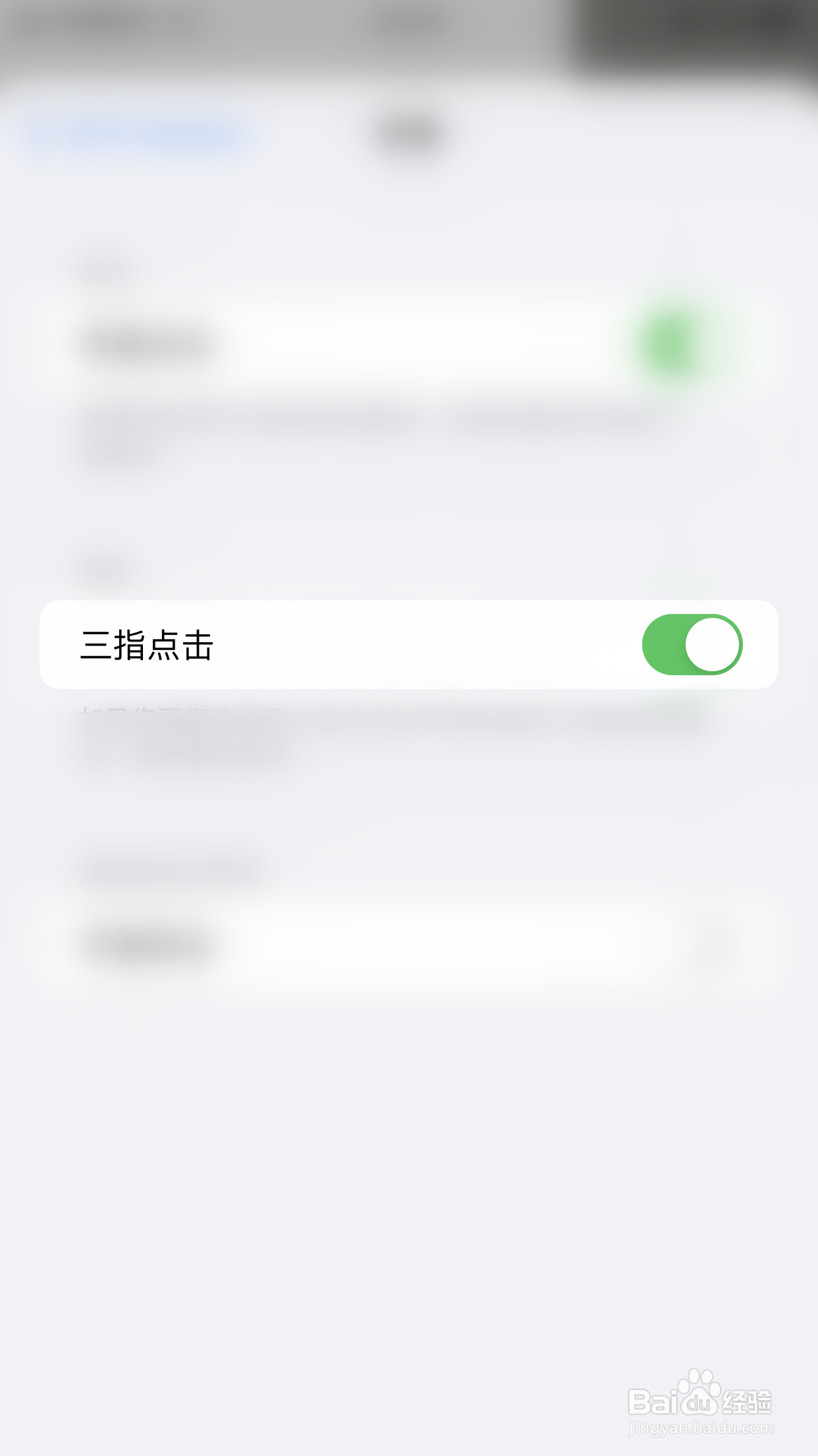 Nodeful如何关闭三指点击