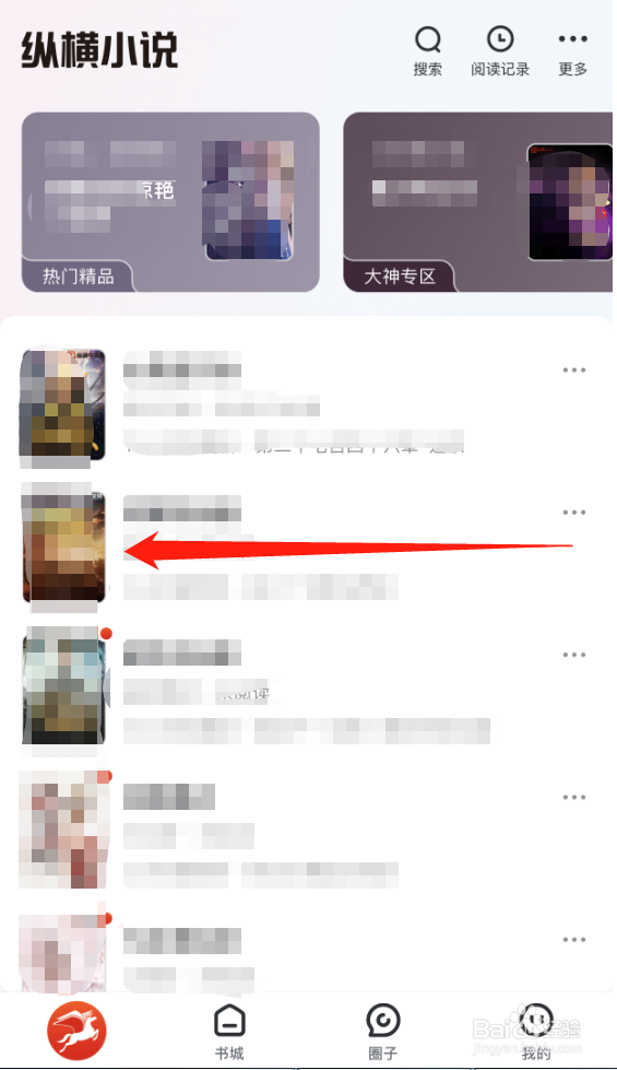 纵横小说APP怎么更换翻页样式