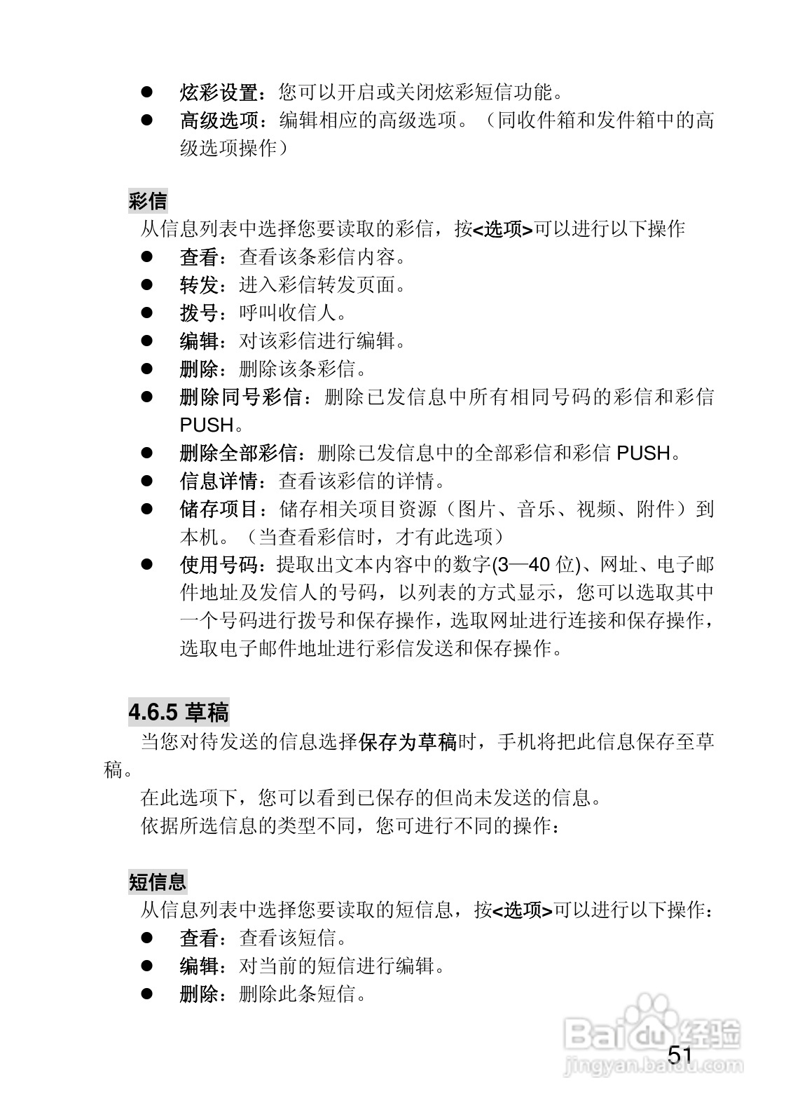 联想Lenovo S900手机使用说明书:[6]
