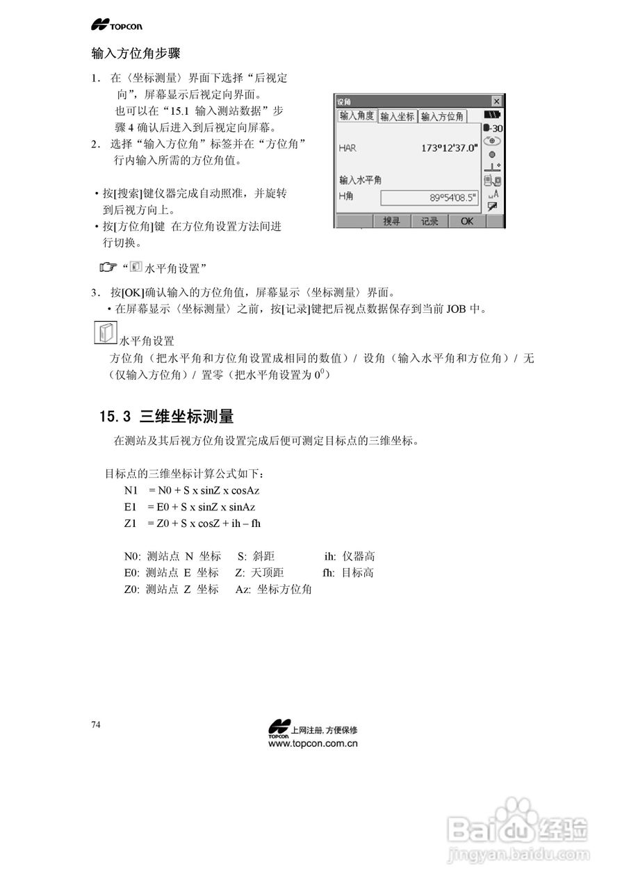 拓普康自动跟踪全站仪MS05A使用手册:[8]
