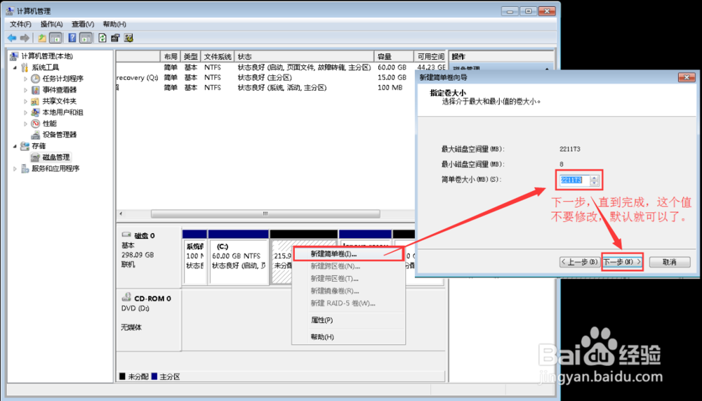 预装windows 7 系统分区