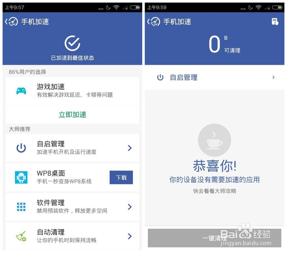 安卓清理大师v1.2.3:手机加速与软件管理升级