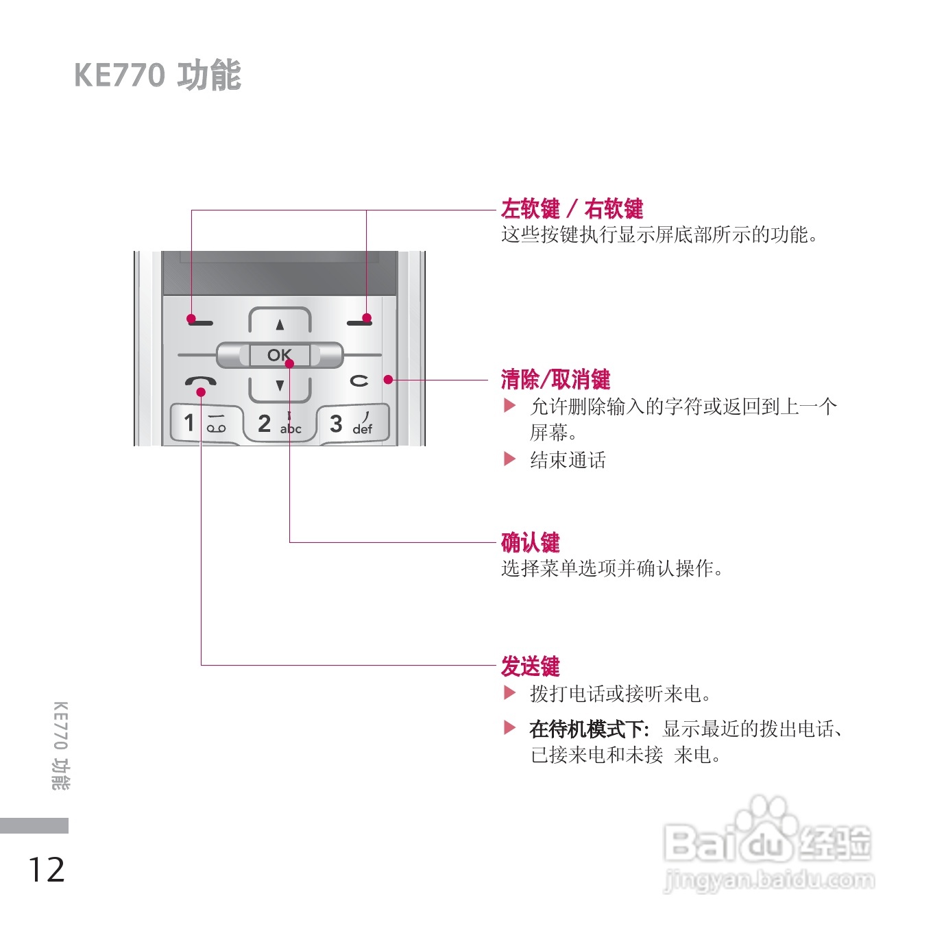 LG KE770手机使用说明书:[11]
