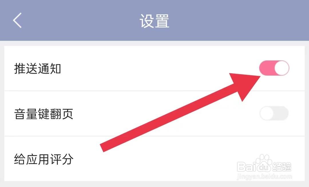 当当云阅读软件怎么样开启推送通知