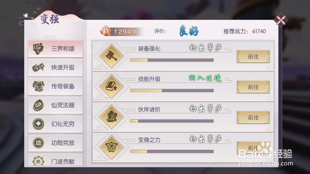 三生三世十里桃花手游怎么变强?游戏攻略。