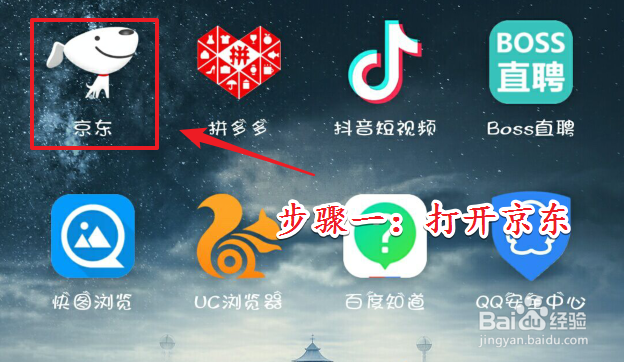 手机京东刷脸登录如何开启