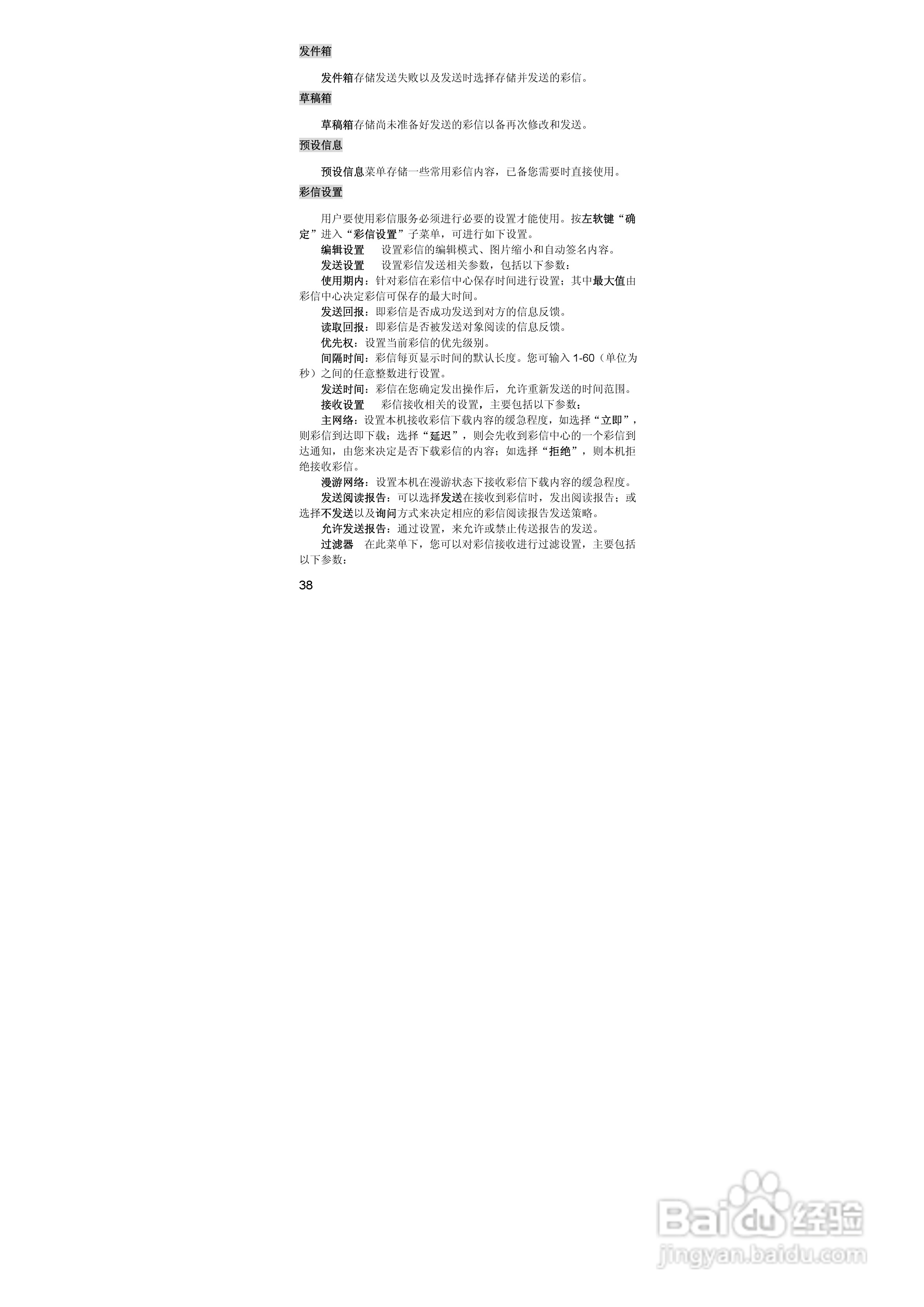 联想lenovo i880手机使用说明书:[4]