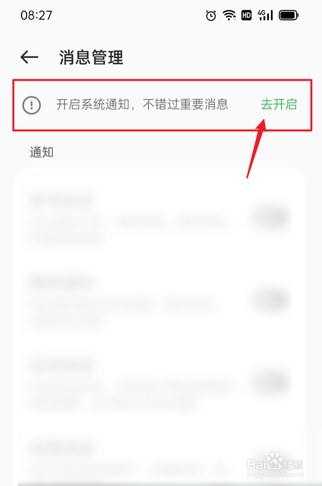 我的OPPO如何开启系统通知