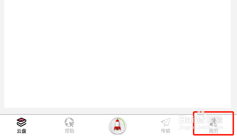 怎样禁止磁力云APP读取手机剪切板