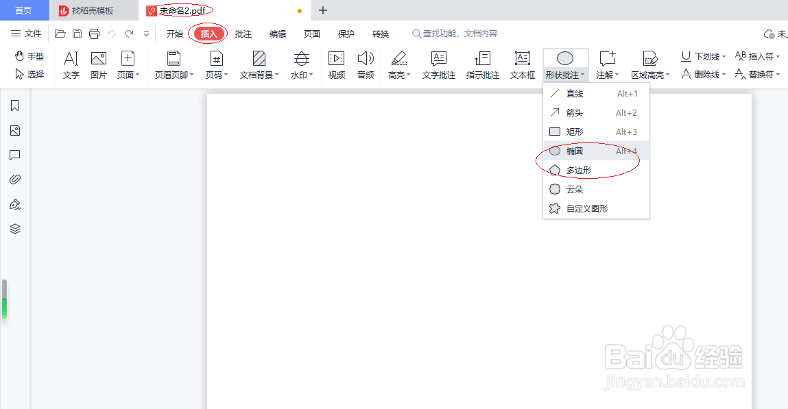 WPS PDF 2022如何插入椭圆批注
