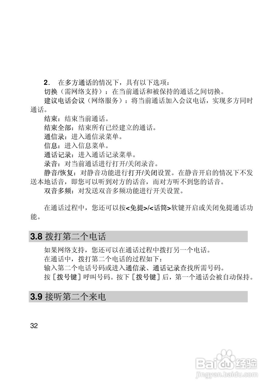 联想Lenovo i307手机使用说明书:[4]