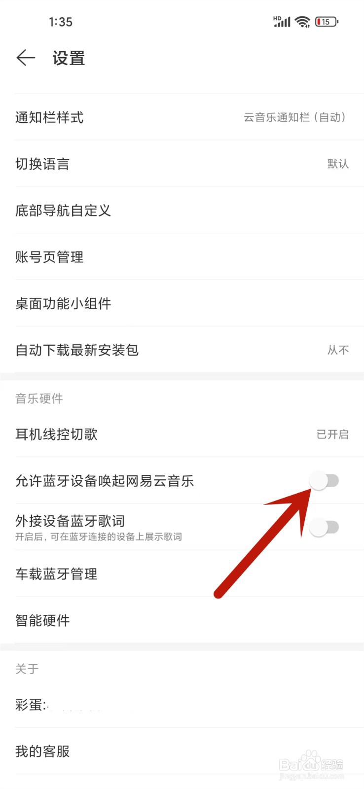 网易云音乐蓝牙自动播放怎么关闭