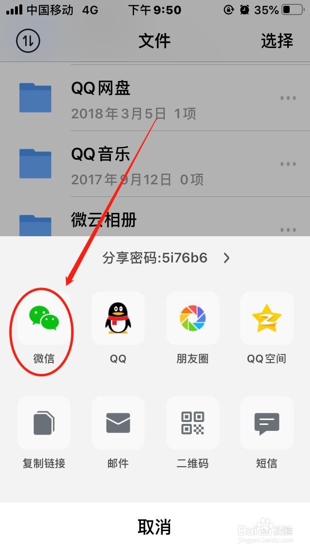 腾讯微云如何加密分享文件