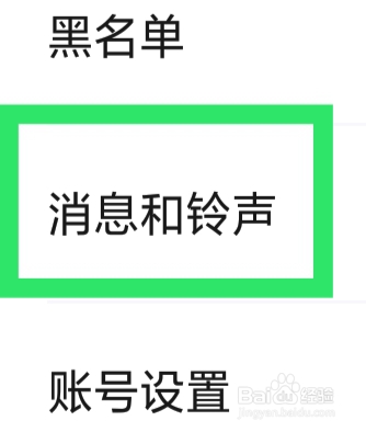 寻她APP怎样设置呼叫铃声功能