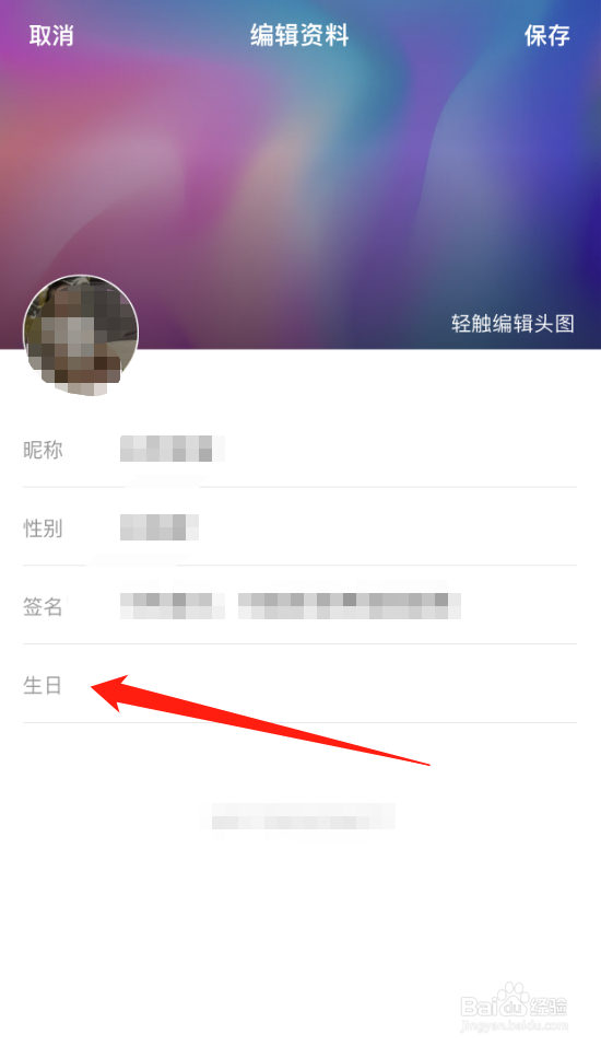 快看APP怎么修改生日
