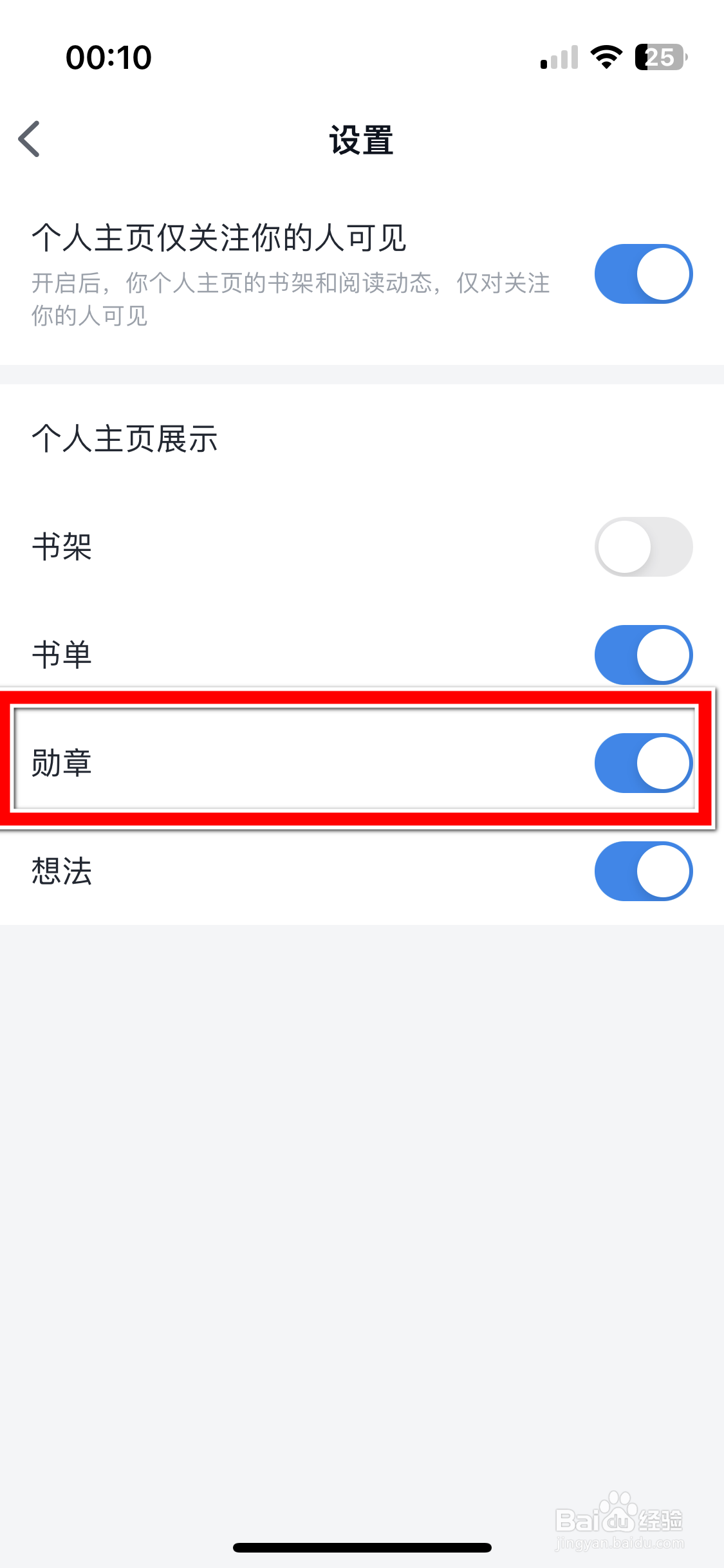 微信读书如何设置个人主页可以展示勋章