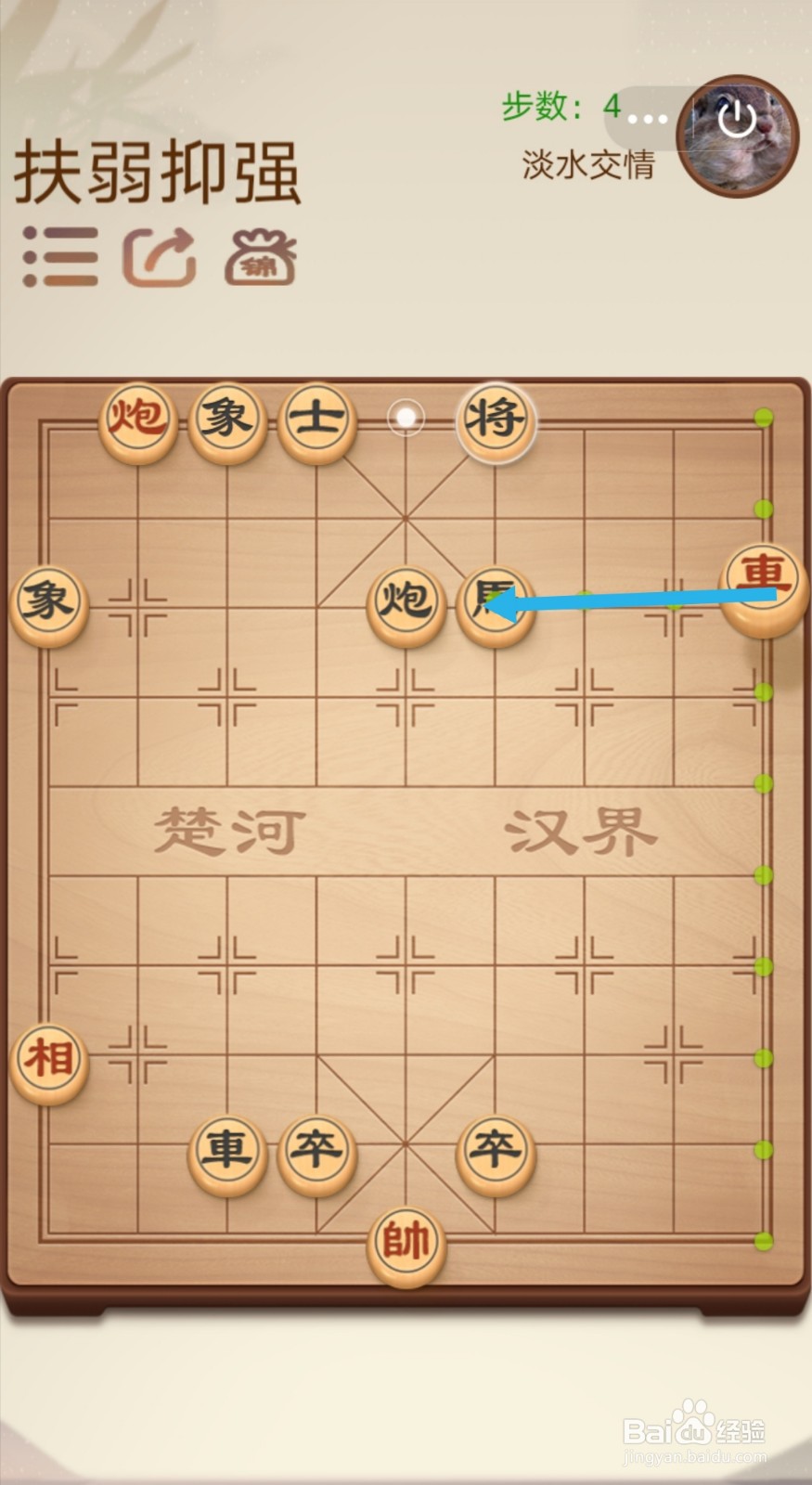 途游中国象棋第四关4-1扶弱仰强怎么过关