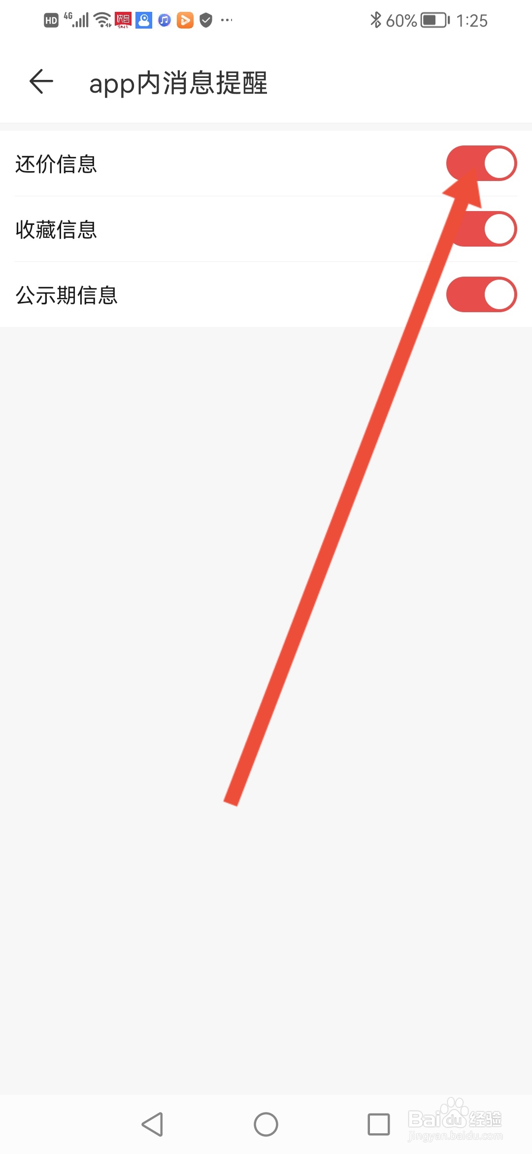 藏宝阁怎么开启还价信息提醒