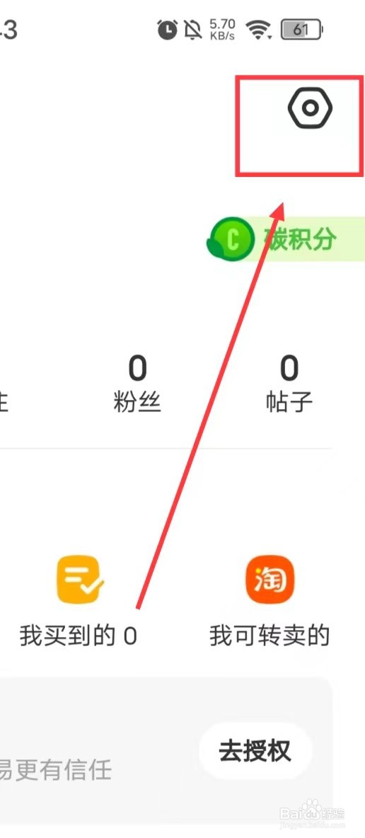 怎么关闭闲鱼的【接收消息通知】功能