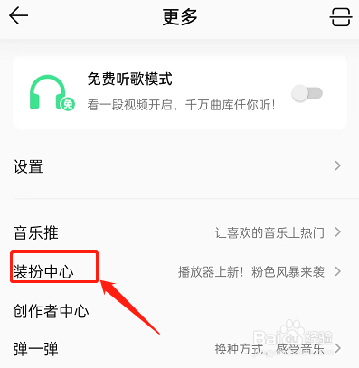 QQ音乐如何更换应用图标