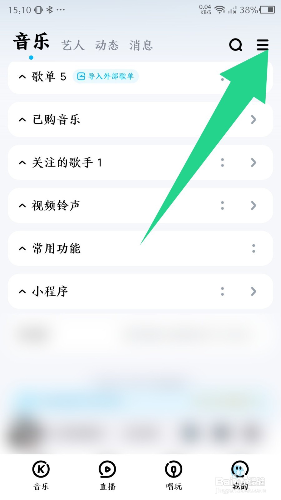 酷狗音乐app怎么关闭耳机线控切歌