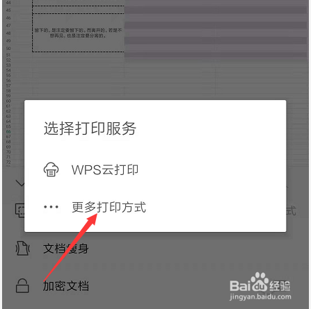 在手機wps表格中怎樣更改打印設置