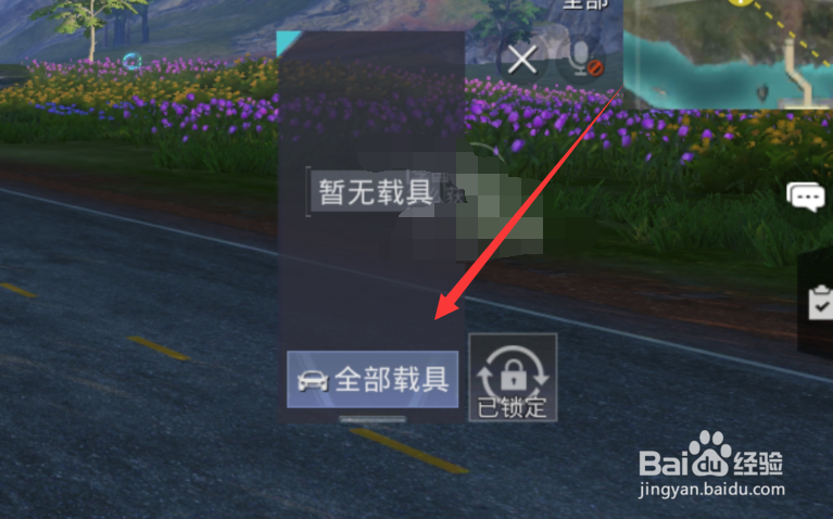 和平精英绿洲世界怎么召唤载具