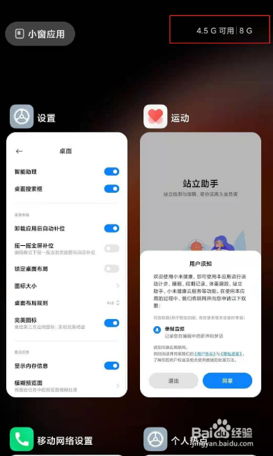 红米k30怎么显示运行内存