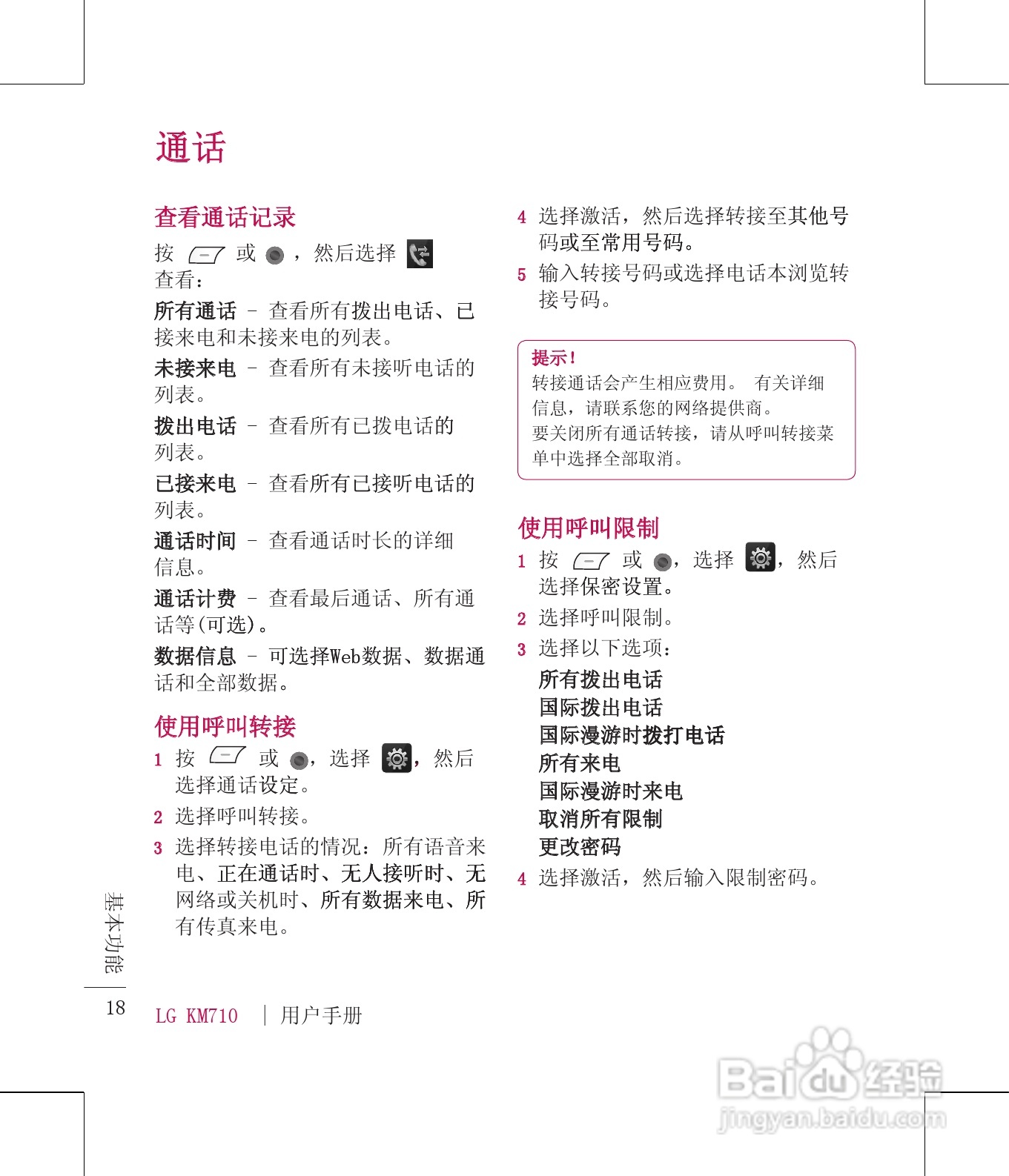 LG KM710手机使用说明书:[2]