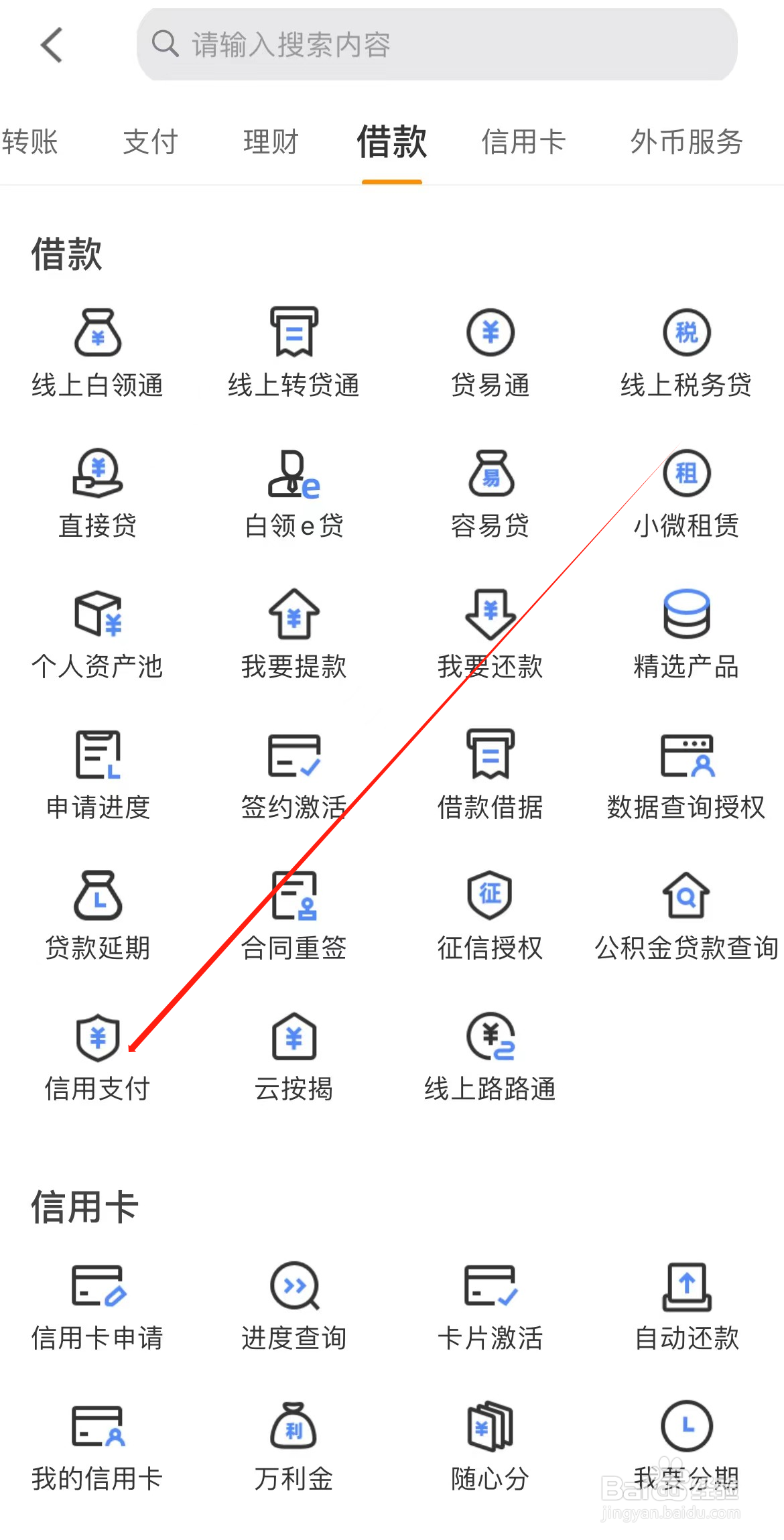 宁波银行如何查看信用支付