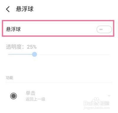 魅族18pro是怎么设置桌面小圆球的？