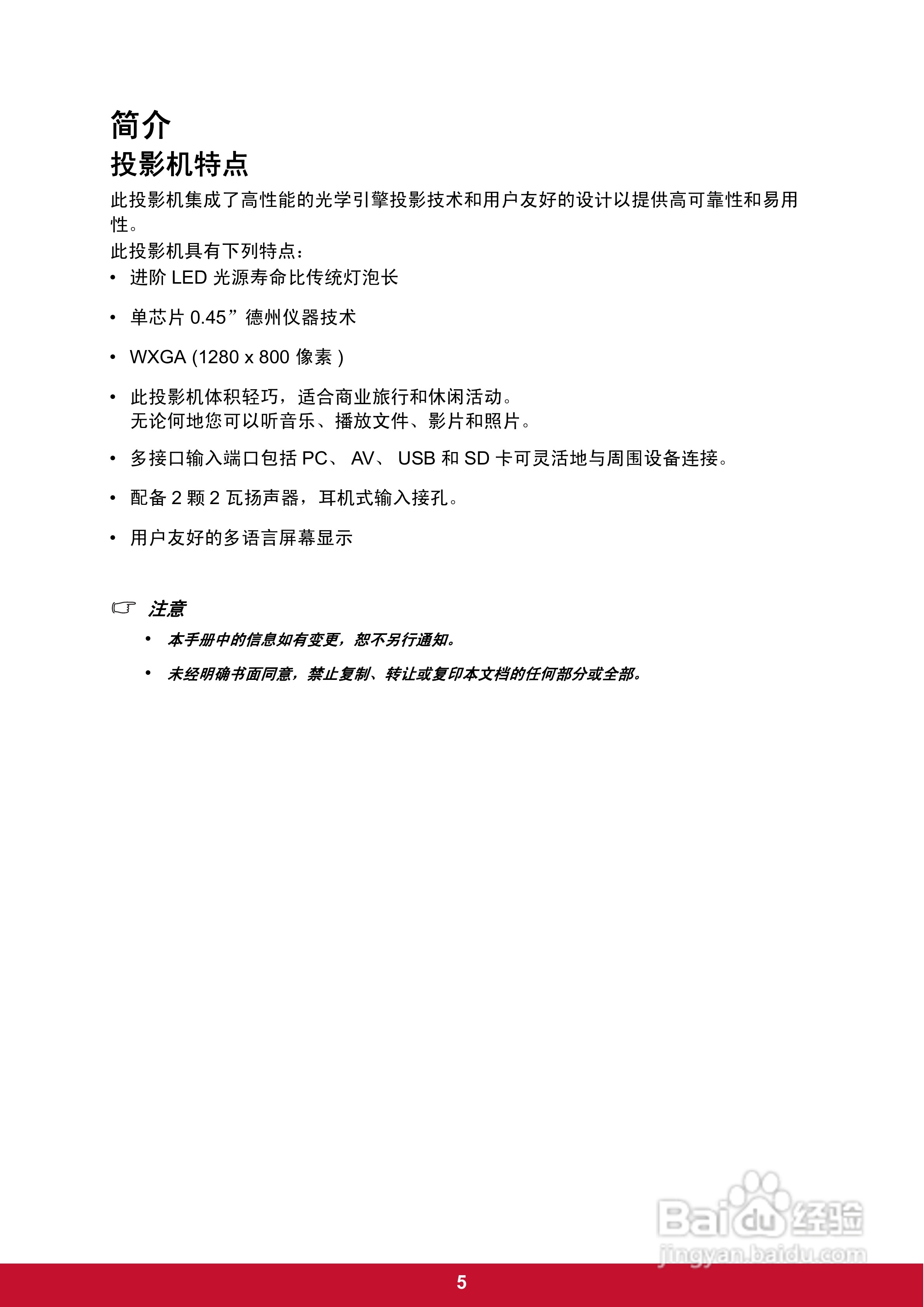 优派PLED-W200投影机使用说明书:[1]