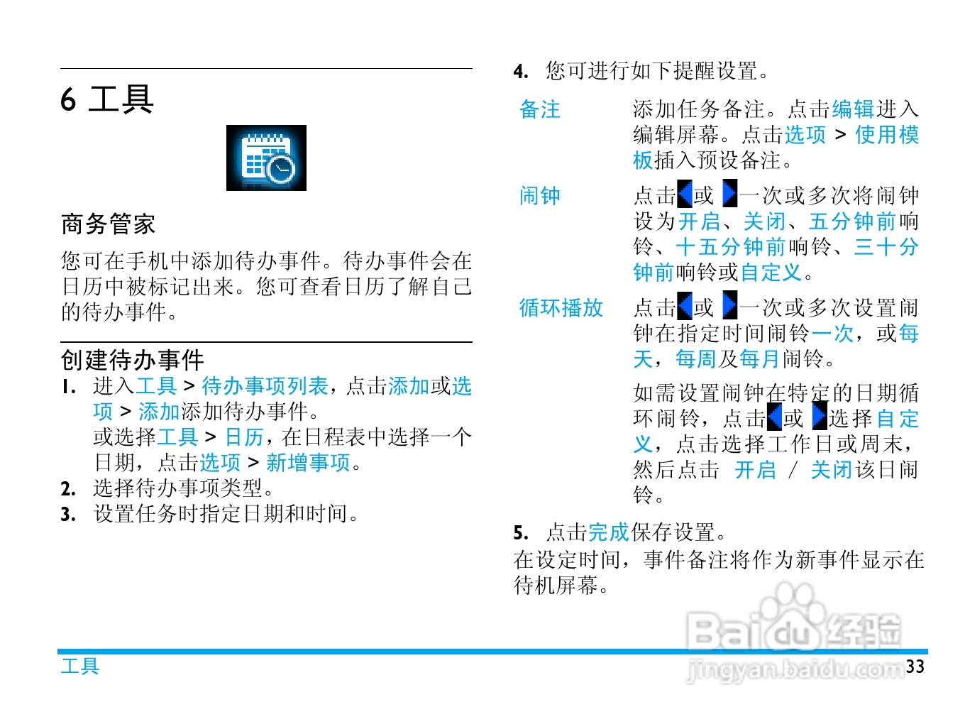 飞利浦X809手机使用说明书:[4]