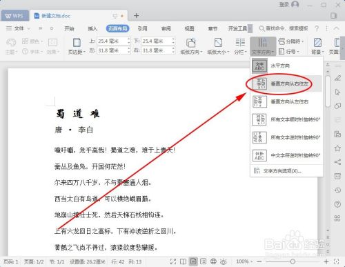 WPS文字竖排怎么设置_Word如何让文字竖排显示