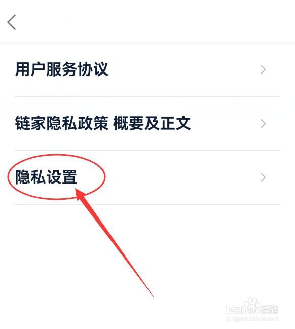 链家如何开启使用手机相机权限