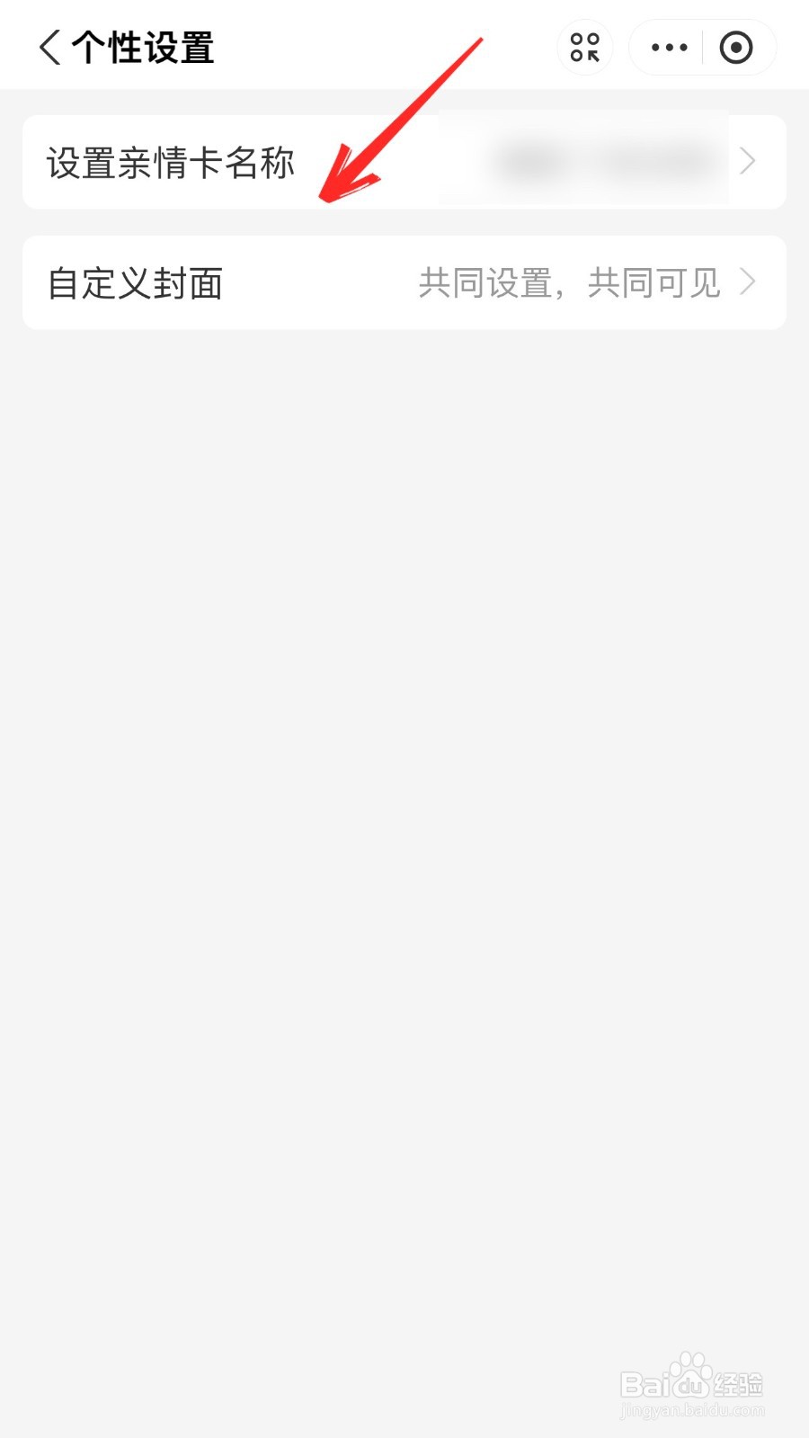 亲情卡的名称修改在哪里
