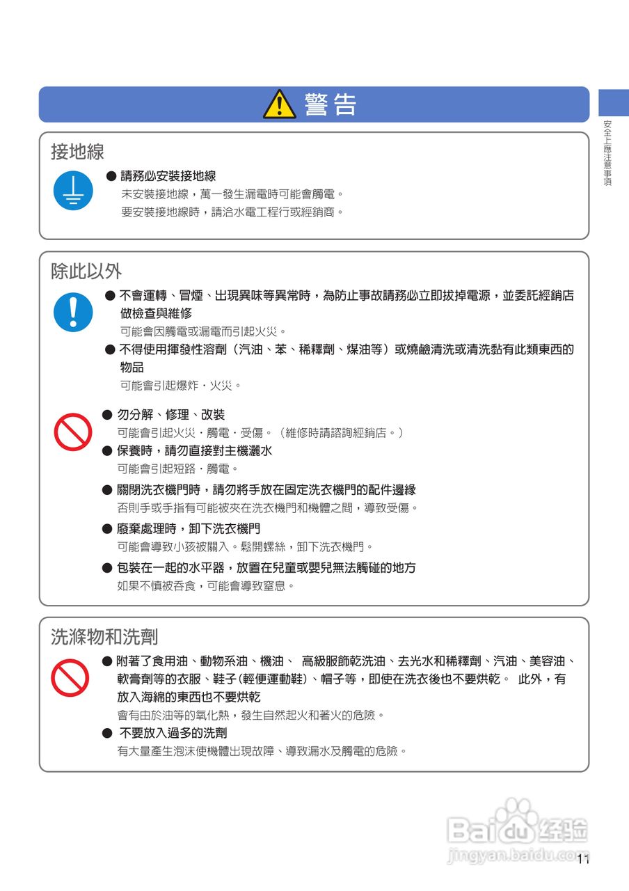 日立SF-BD1200T洗衣机使用说明书:[2]