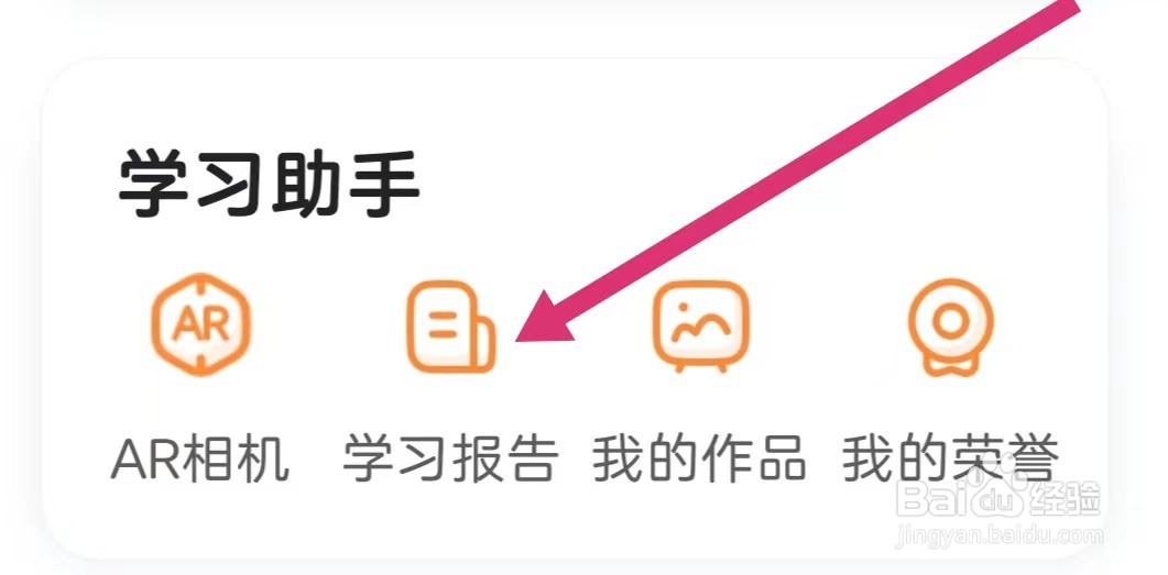 咕比启蒙APP如何查看学习报告