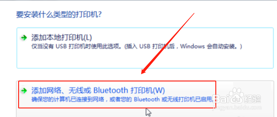 win7如何添加网络打印机和驱动