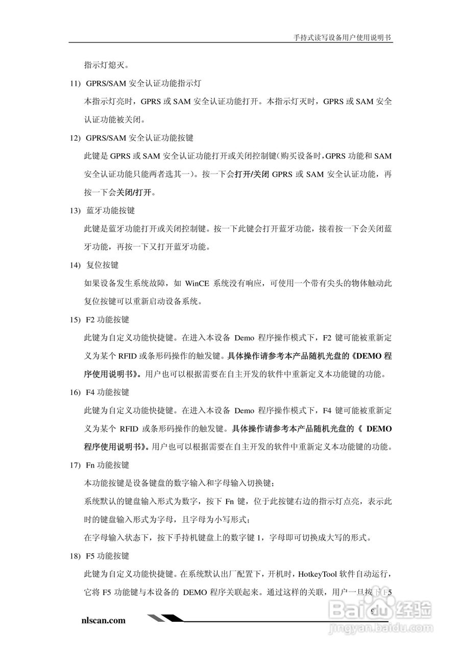 Newland PT-980手持式读写设备用户使用说明书:[1]