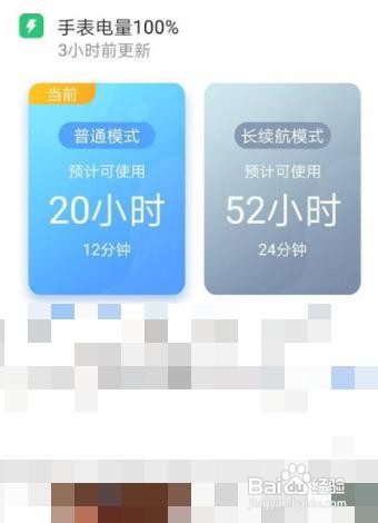 小天才怎么退出长续航模式