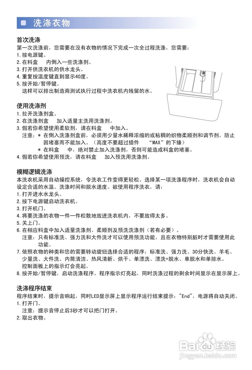 三星WD-B1055洗衣机使用说明书:[3]