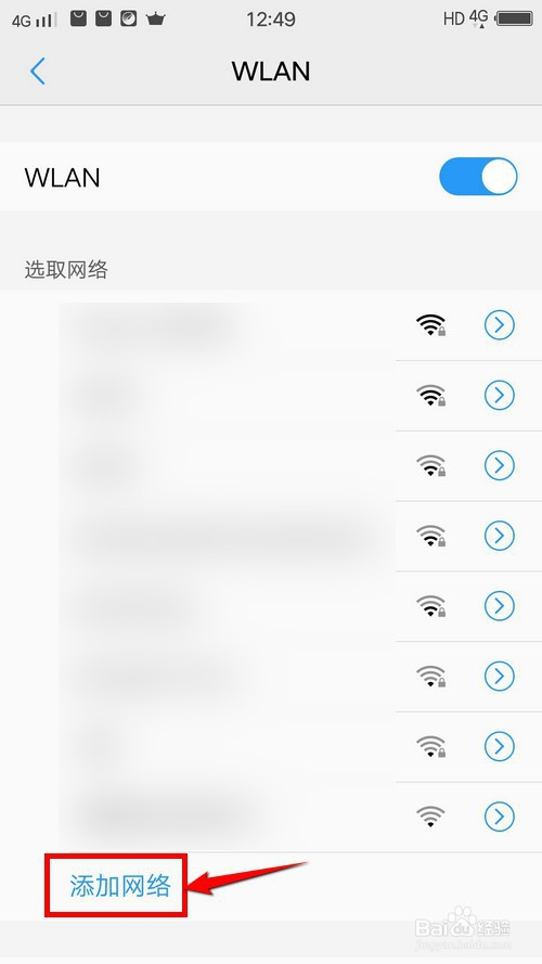 安卓手機如何連接隱藏的wifi無線網絡