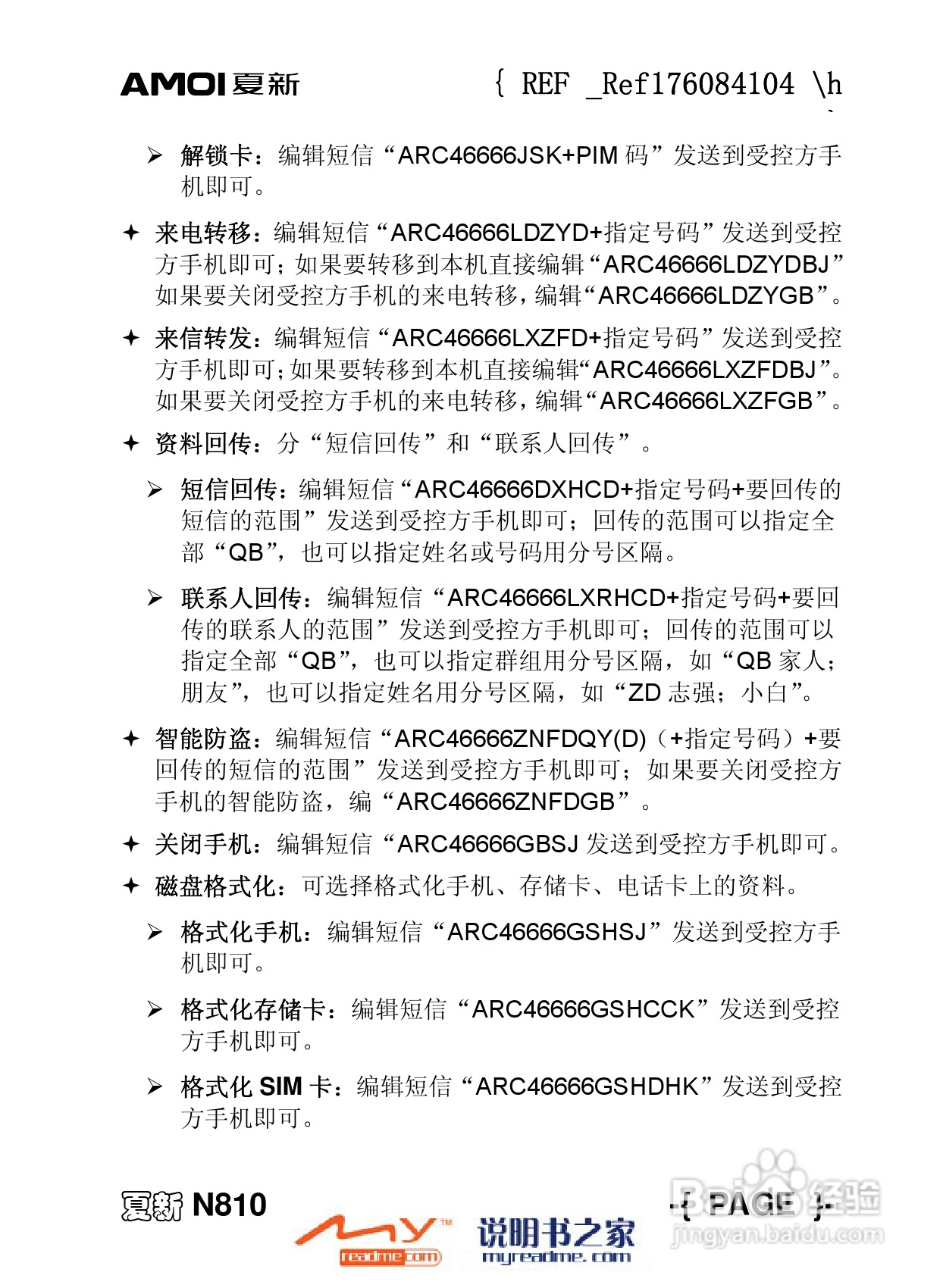 夏新N810手机使用说明书:[13]