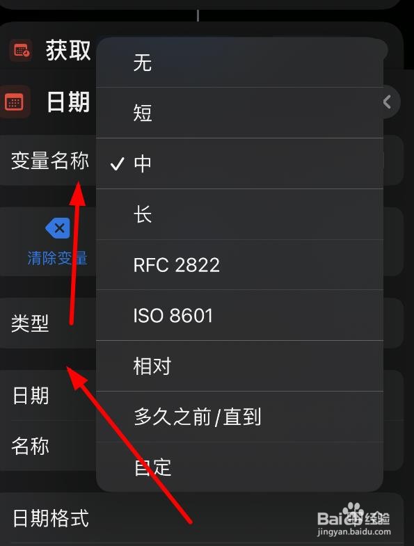 iPhone14如何取消日程倒数中日期的格式为无