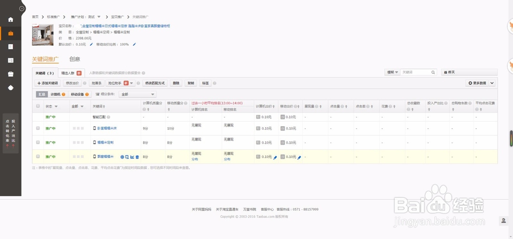 淘宝直通车怎么推广呢？