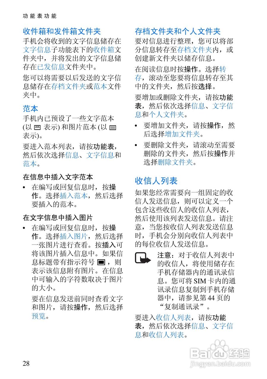 诺基亚6108手机使用说明书:[5]