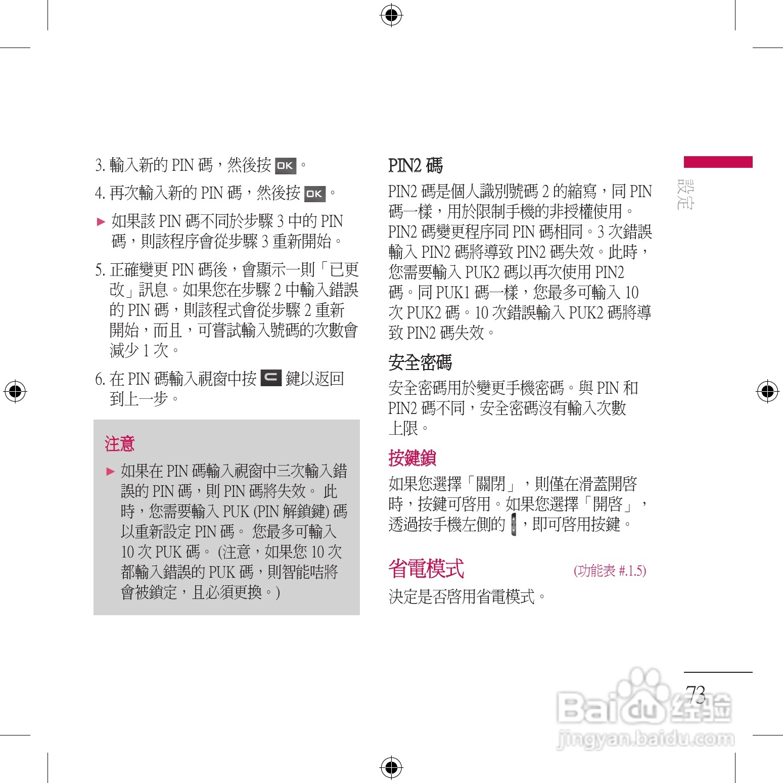 LG KU800手机使用说明书:[8]