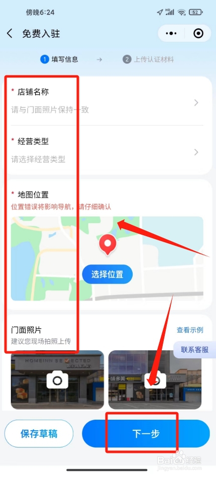 腾讯地图怎么修改店铺名称